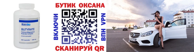 Бутират бутик  Кондрово 